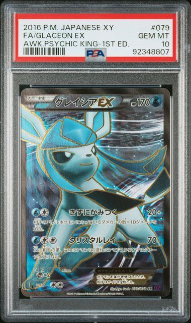 【PSA10】079/078/XY10/P グレイシアEX