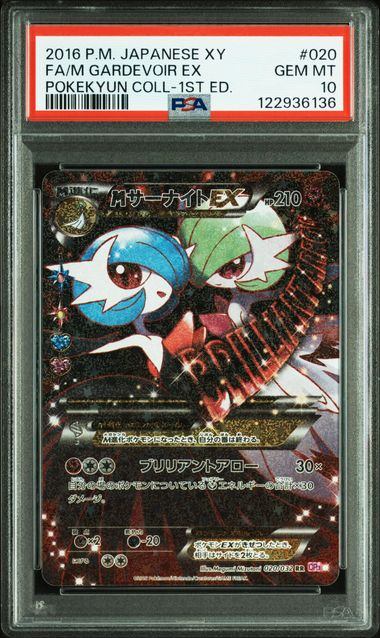 【PSA10】020/032/CP3/P/1ED 1ED)MサーナイトEX