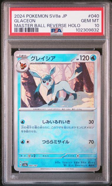 【PSA10】040/187グレイシア　新マスターボール
