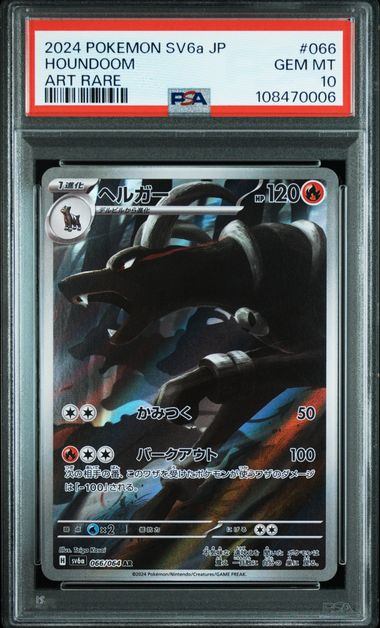 【PSA10】066/064 ヘルガー