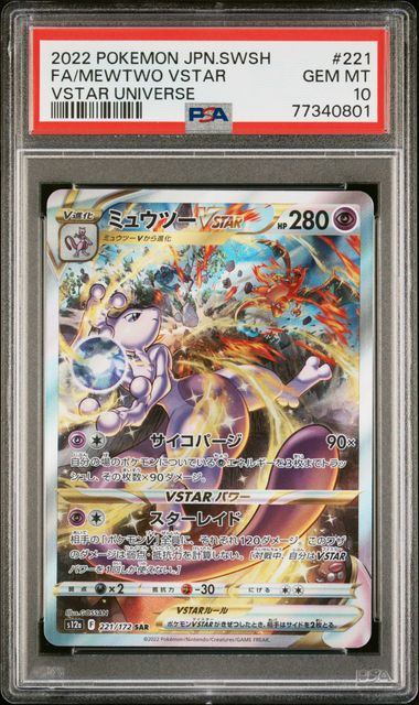 PSA鑑定済みカード – Page 2 – サポートチャンス