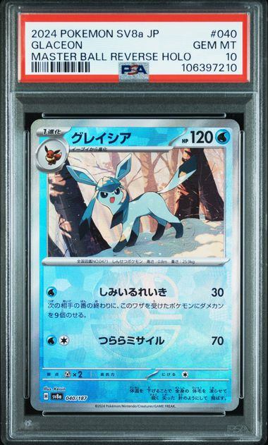 【PSA10】040/187グレイシア　新マスターボール