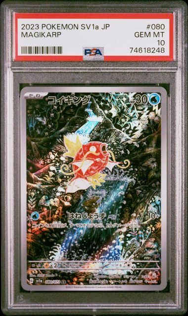 【PSA10】080/073/SV1A/B コイキング