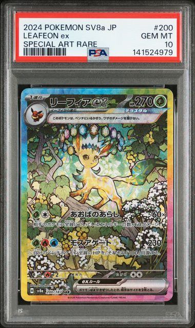 【PSA10】200/187/SV8A/B リーフィアex