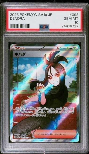 【PSA10】092/073/SV1A/B キハダ