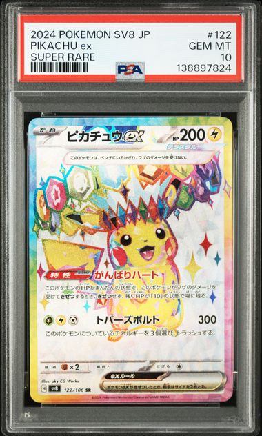 【PSA10】122/106/SV8/B　ピカチュウex
