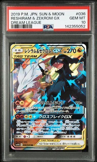 【PSA10】036/049/SM11B/B レシラム&ゼクロムGX