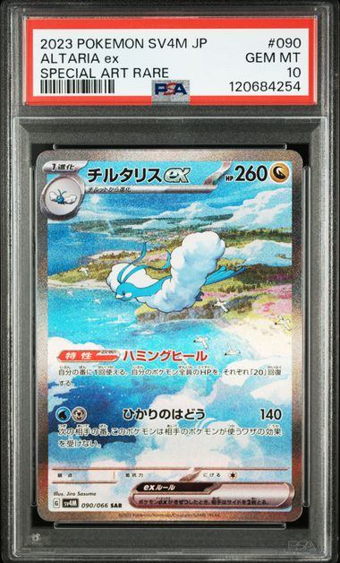 【PSA10】090/066/SV4M/B チルタリスex