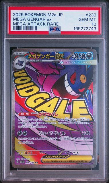 【PSA10】230/193 メガゲンガーex
