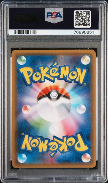 【PSA10】063/055/SM9A/B キョウの罠