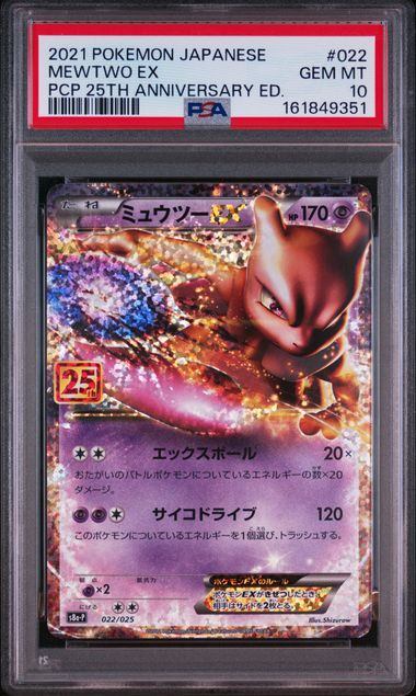 【PSA10】022/025/S8a/P/B ミュウツーEX