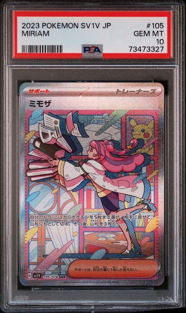 【PSA10】105/078/SV1V/B ミモザ