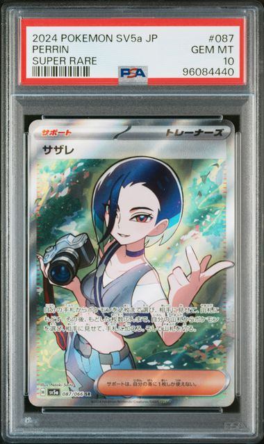 【PSA10】087/066 サザレ