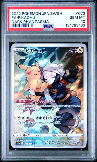 【PSA10】073/071/S10A/B ピカチュウ