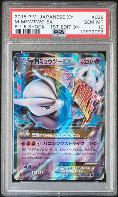 【PSA10】026/059 MミュウツーEX