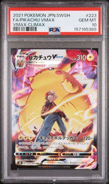 【PSA10】223/184/S8B/B ピカチュウVMAX