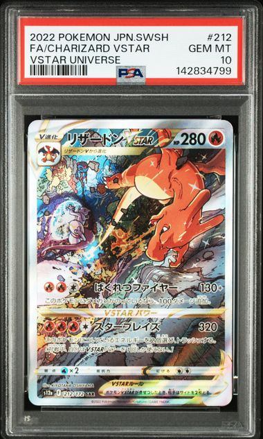 【PSA10】212/172/S12A/B リザードンVSTAR
