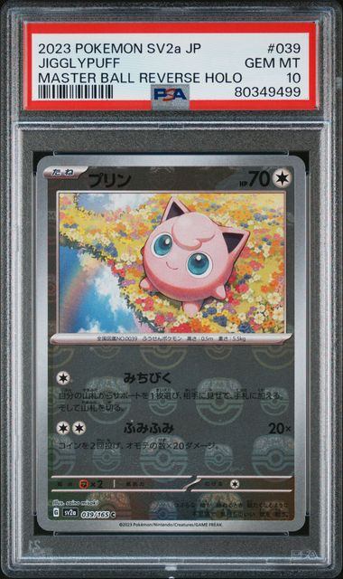 【PSA10】039/165/SV2A/BM2 ミラー)プリン(マスターボール柄)