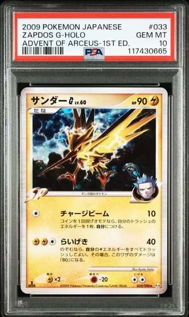 【PSA10】033/090 サンダーG