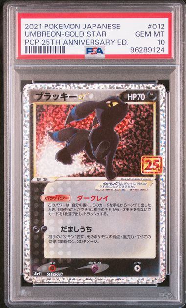 【PSA10】012/025/S8a/P/B ブラッキー☆