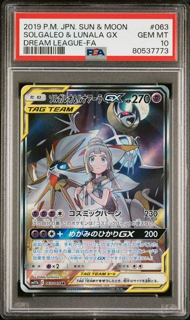 【PSA10】063/049/SM11B/B ソルガレオ&ルナアーラGX