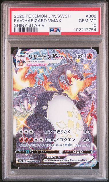 【PSA10】308/190/S4A/B リザードンVMAX