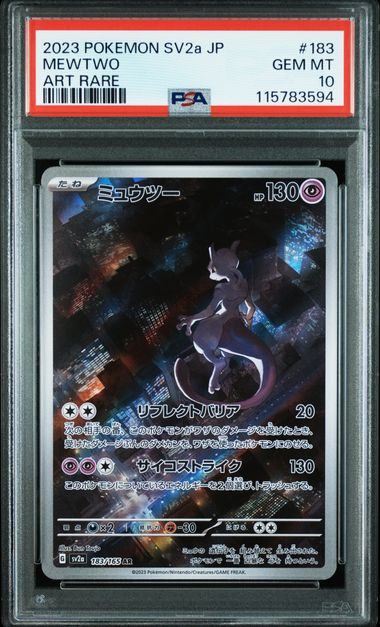 【PSA10】183/165/SV2A/B ミュウツー