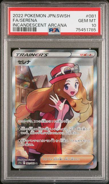 【PSA10】081/068/S11A/B セレナ