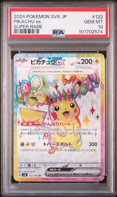 【PSA10】122/106/SV8/B　ピカチュウex