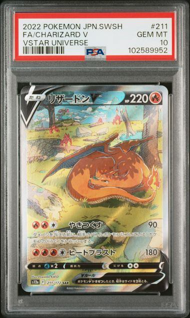 【PSA10】211/172/S12A/B リザードンV