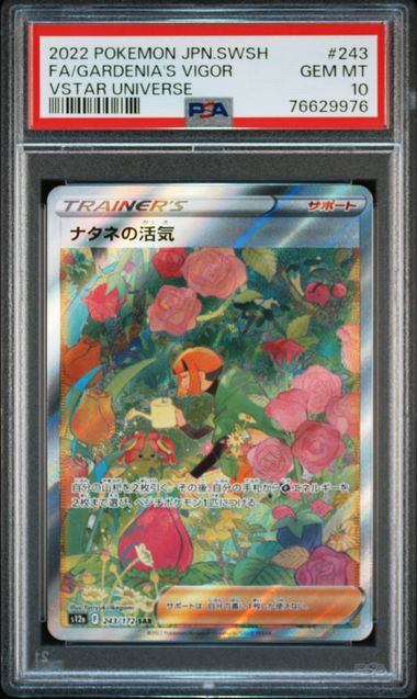 【PSA10】243/172/S12A/B ナタネの活気
