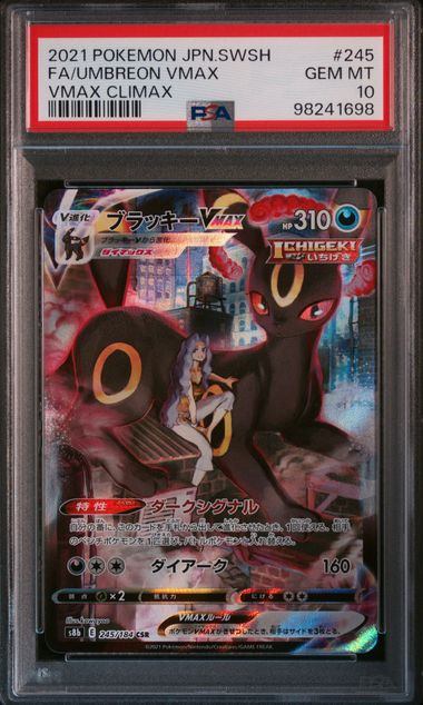 【PSA10】245/184/S8B/B ブラッキーVMAX