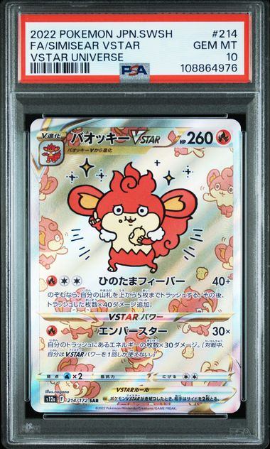 【PSA10】214/172/S12A/B バオッキーVSTAR