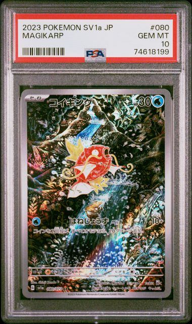【PSA10】080/073/SV1A/B コイキング