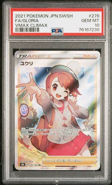 【PSA10】276/184/S8B/B ユウリ