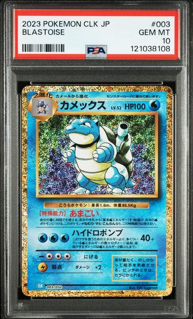 【PSA10】003/032/CLK/B カメックス