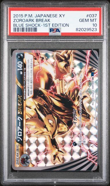 【PSA10】037/059/XY8/B/1ED 1ED)ゾロアークBREAK