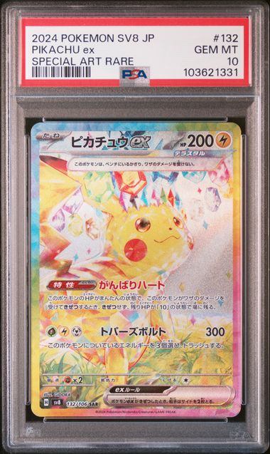 【PSA10】132/106/SV8/B ピカチュウex