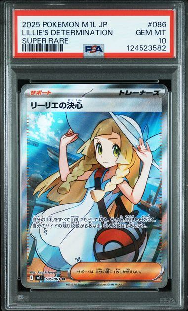 【PSA10】086/063 リーリエの決心