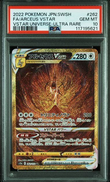【PSA10】262/172/S12A/B アルセウスVSTAR