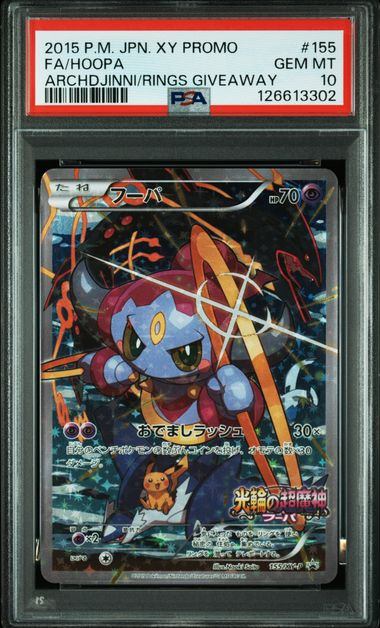 【PSA10】155/XY/P フーパ