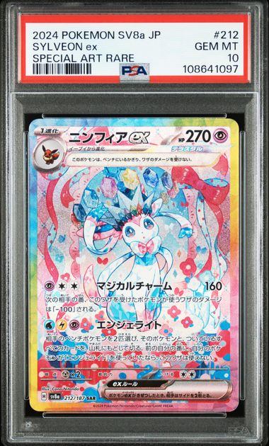【PSA10】212/187/SV8A/B ニンフィアex