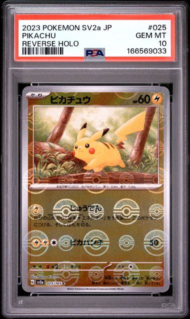 【PSA10】025/165 ミラー)ピカチュウ(モンスターボール柄)