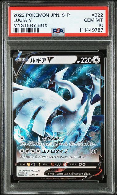 【PSA10】322/S/P ルギアV
