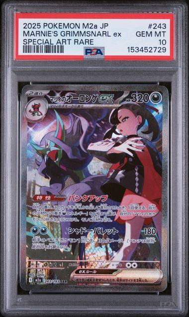 【PSA10】 243/193 マリィのオーロンゲ ex