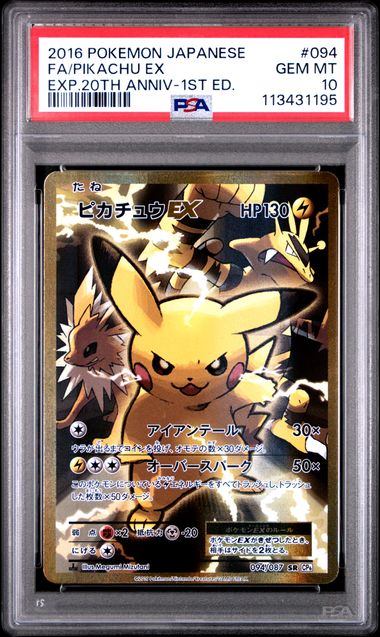 【PSA10】094/087/CP6/W/1ED 1ED)ピカチュウEX