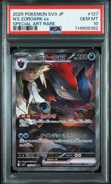 【PSA10】127/100 Nのゾロアークex