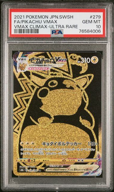 【PSA10】279/184/S8B/B ピカチュウVMAX