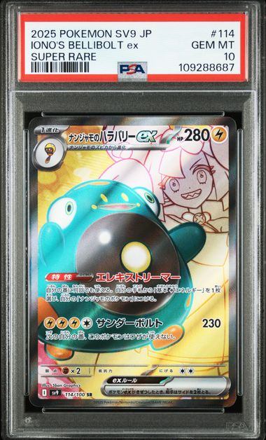【PSA10】114/100 ナンジャモのハラバリーex