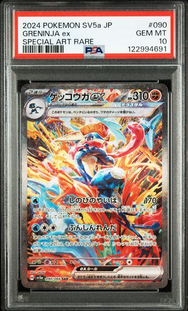 【PSA10】090/066/SV5A/B ゲッコウガex